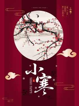 小寒传统海报