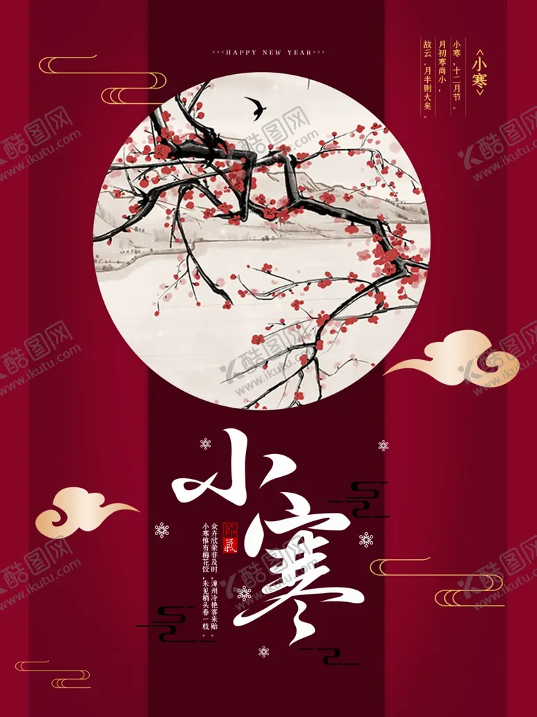 编号：60867405041325206911【酷图网】源文件下载-红色传统小寒海报