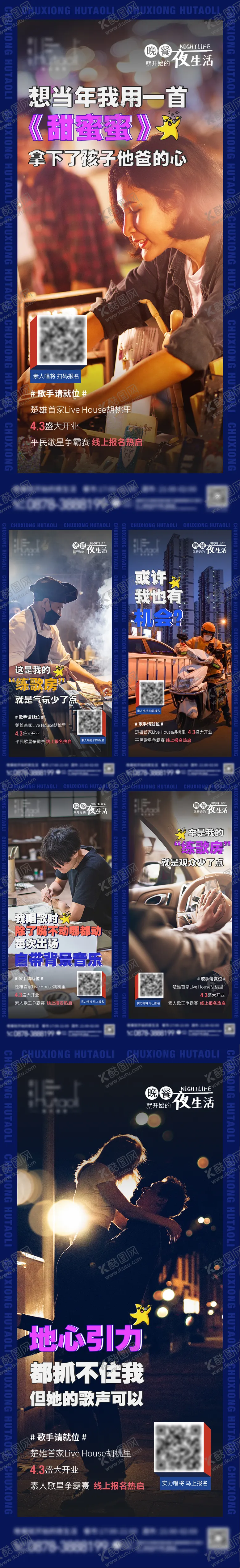 编号：35960912012109519550【酷图网】源文件下载-唱歌比赛招募系列海报