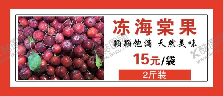 编号：68316009220010193668【酷图网】源文件下载-冻海棠果