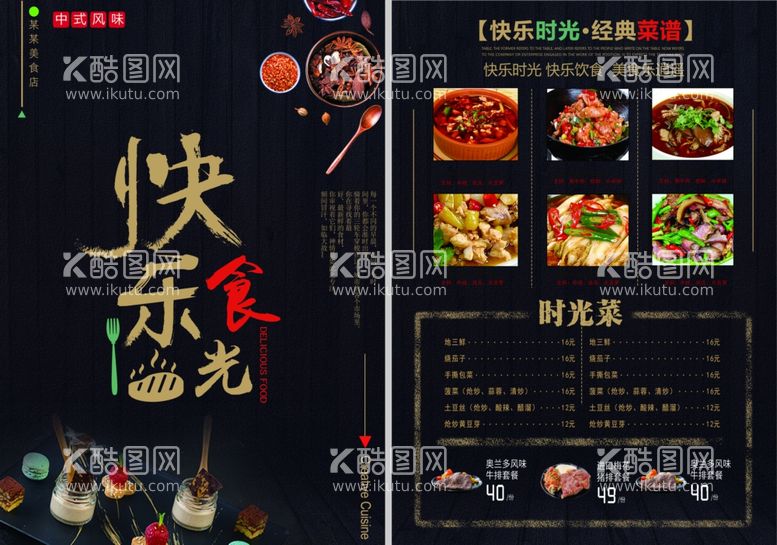 编号：38028803100917106730【酷图网】源文件下载-快乐食光