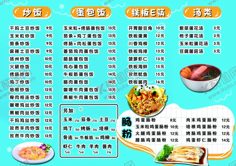 编号：62231106270040152028【酷图网】源文件下载-煲仔饭菜牌