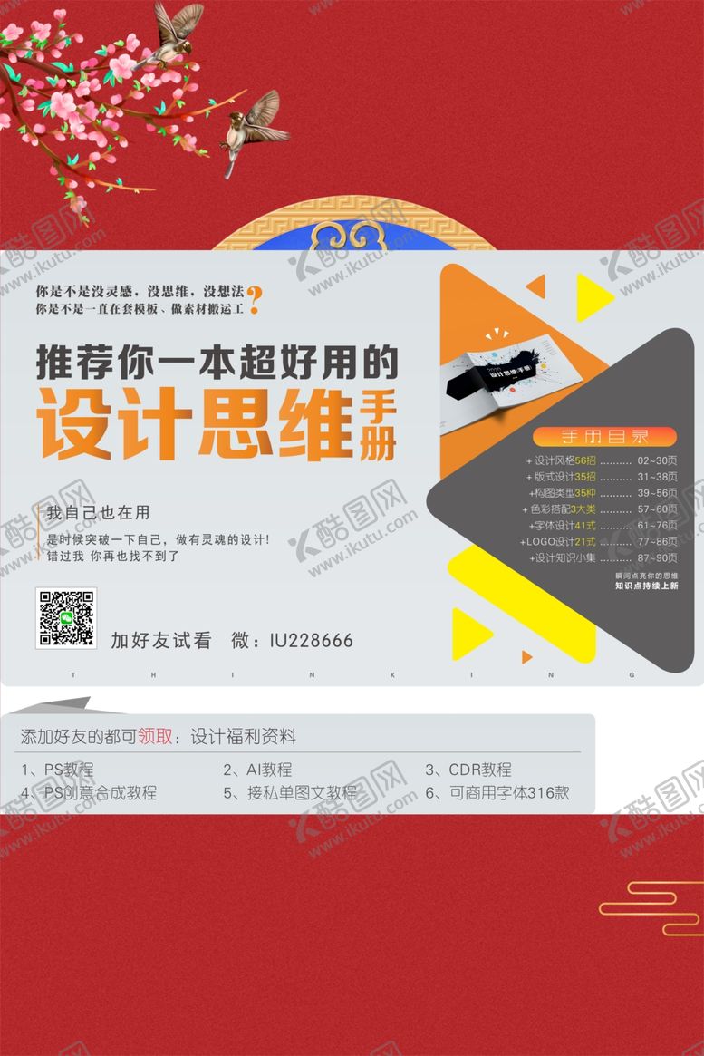 编号：86763407040826514354【酷图网】源文件下载-国潮风海报国潮风背景国潮风