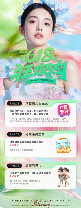 618狂欢购活动价目表