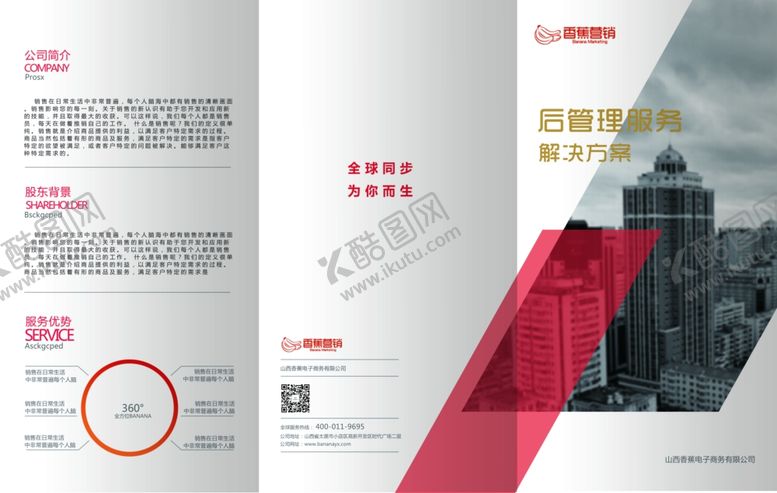 编号：76869809291118298004【酷图网】源文件下载-管理服务解决方案