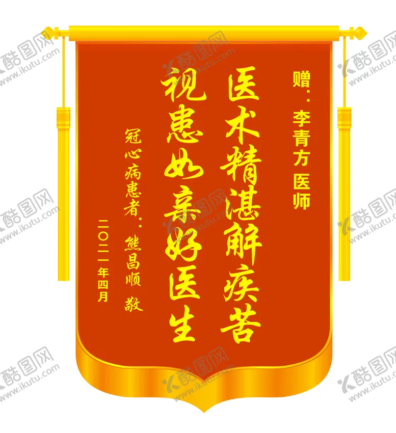 编号：49723012301453138798【酷图网】源文件下载-锦旗