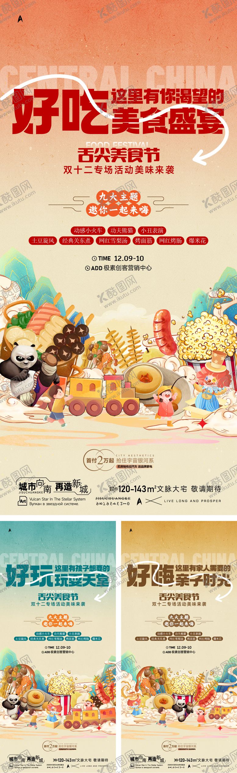 编号：57221612051337071568【酷图网】源文件下载-美食季12暖场活动