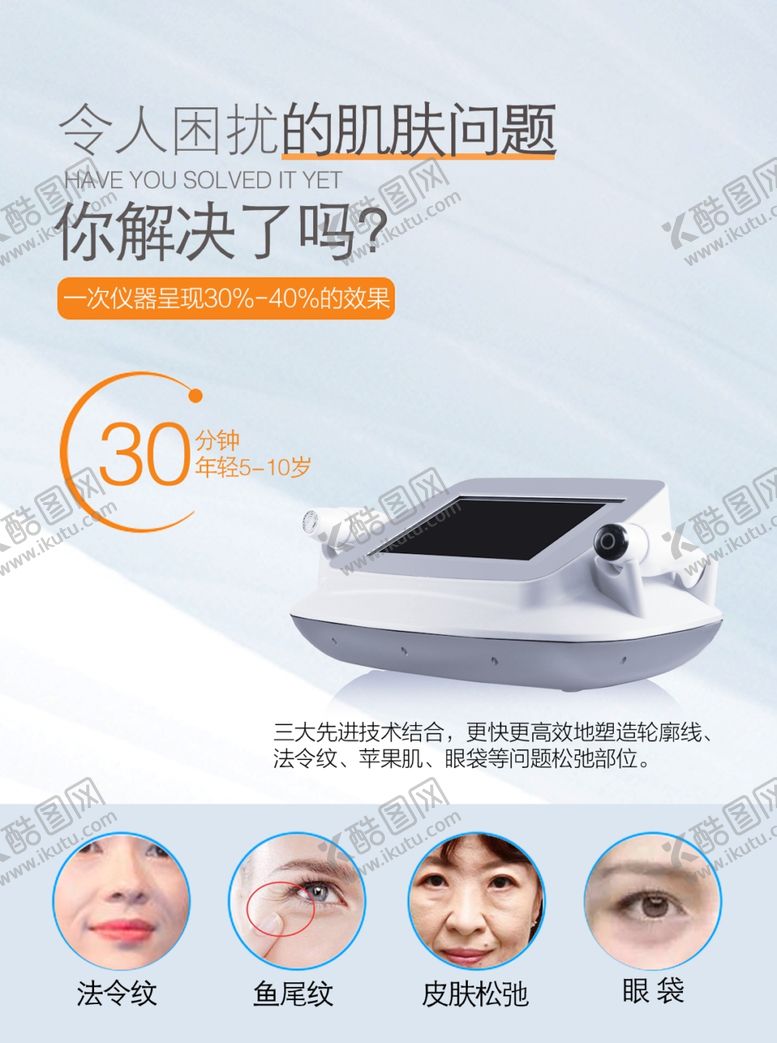 编号：85501310032219273282【酷图网】源文件下载-美容仪器海报