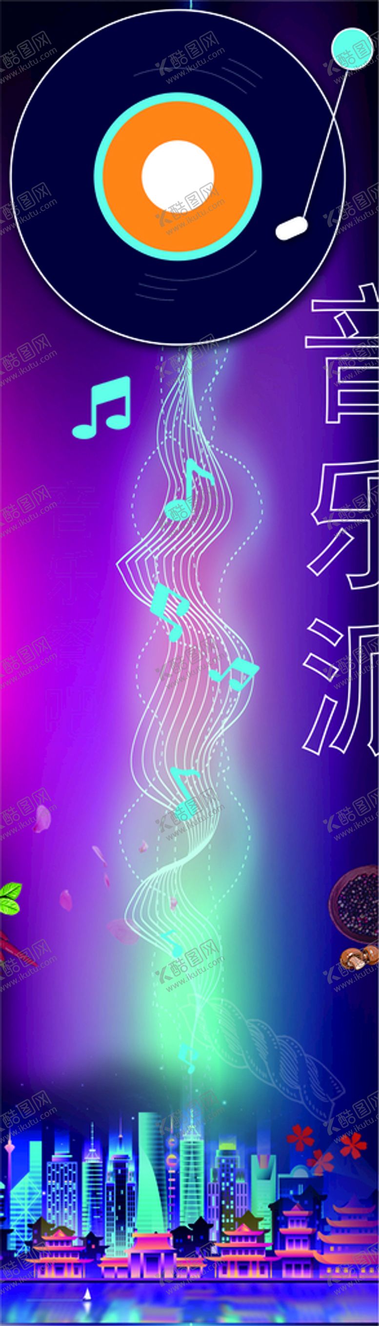 编号：64490201261619363801【酷图网】源文件下载-音乐餐吧