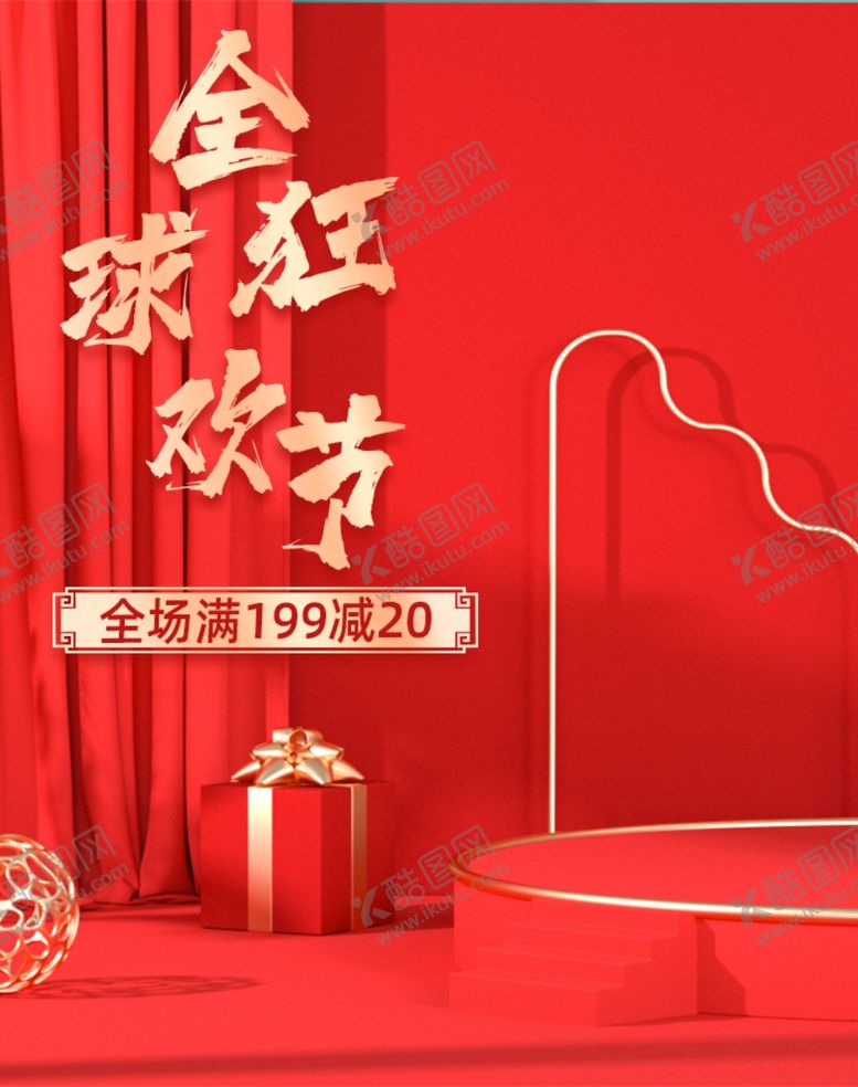编号：73214904211131415674【酷图网】源文件下载-红色海报