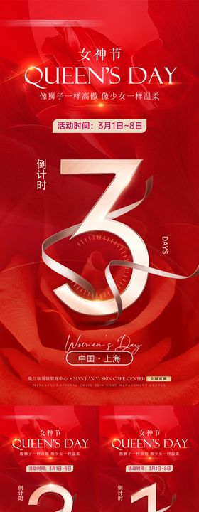 医美女神节倒计时