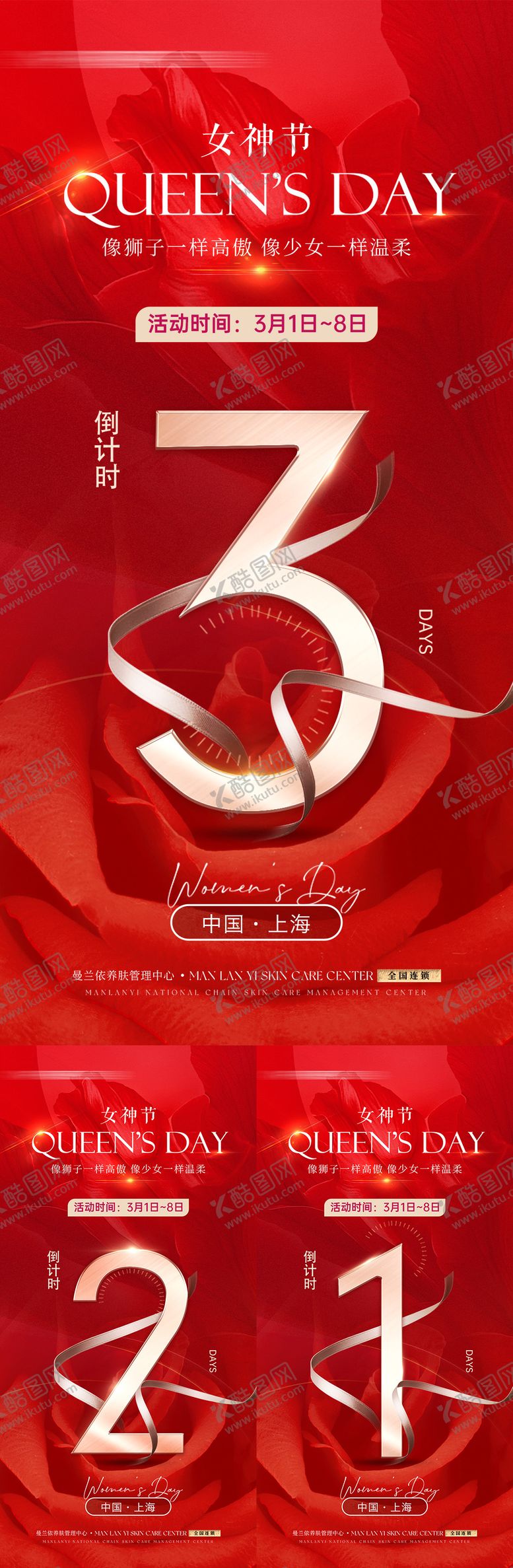 编号：28563109221701157925【酷图网】源文件下载-医美女神节倒计时