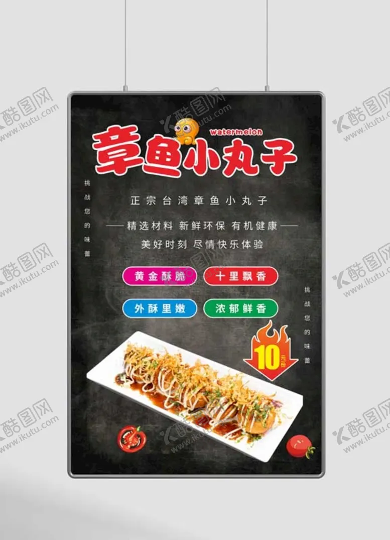 编号：60446501172357064086【酷图网】源文件下载-章鱼小丸子