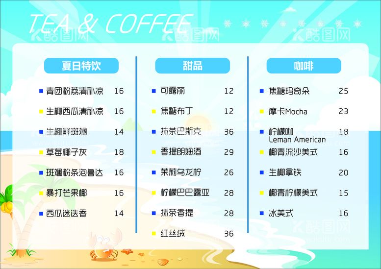 编号：15784310091242306827【酷图网】源文件下载-奶茶招牌菜单