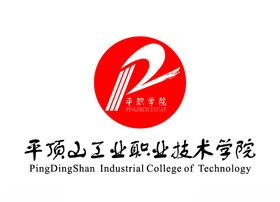 平顶山工业职业技术学院校徽