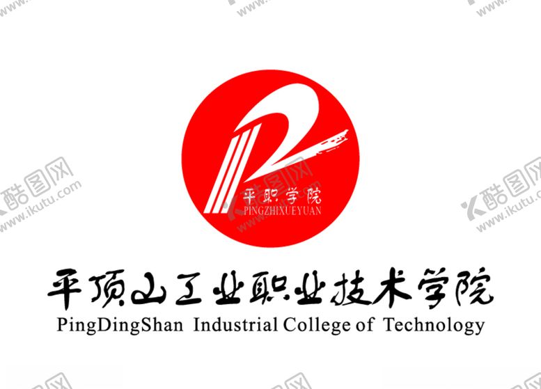 编号：33995506170241437488【酷图网】源文件下载-平顶山工业职业技术学院校徽