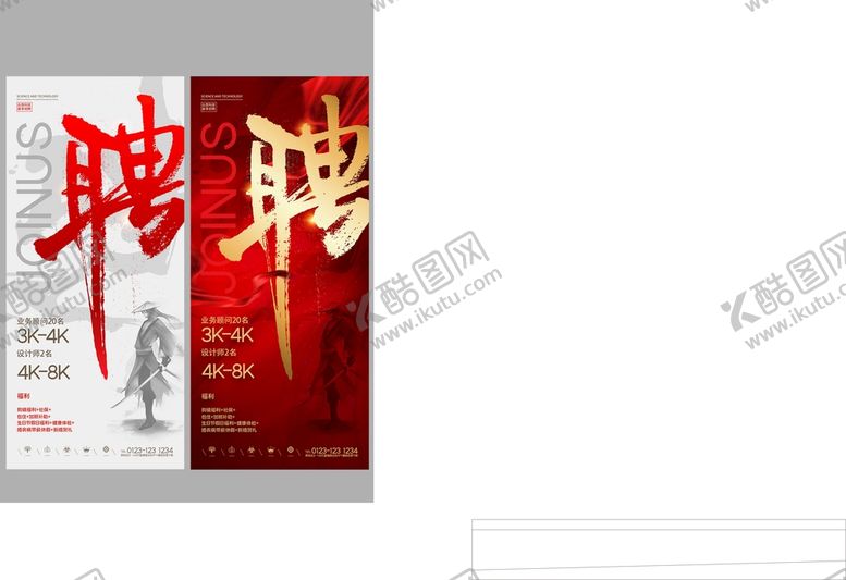 编号：82953609212044502803【酷图网】源文件下载- 招聘海报
