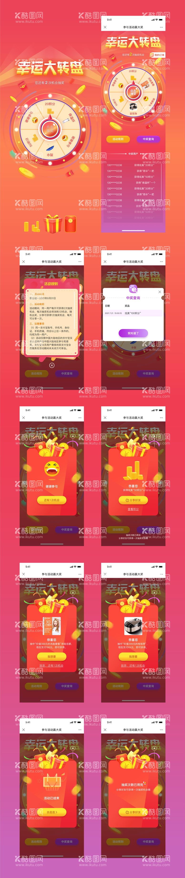 编号：63368011262059341835【酷图网】源文件下载-医美app抽奖活动