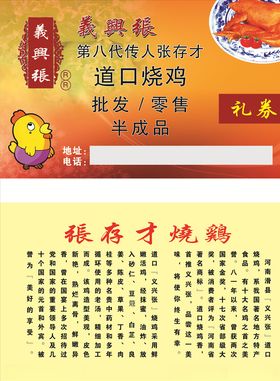 张存才烧鸡