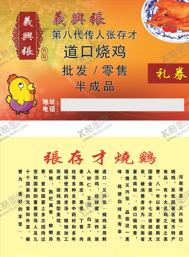 编号：76767706231822081023【酷图网】源文件下载-张存才烧鸡