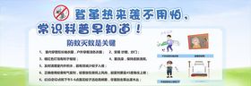 登革热防蚊宣传栏背景