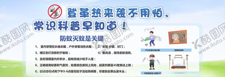编号：95026010281427234741【酷图网】源文件下载-登革热防蚊宣传栏背景