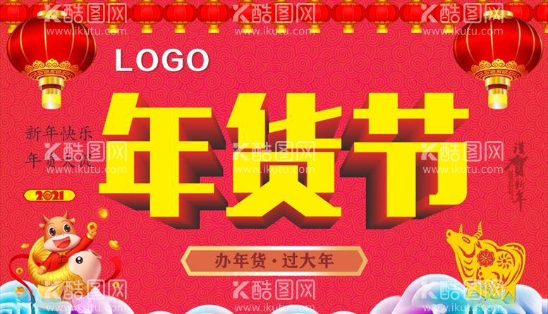 编号：88843803171917254647【酷图网】源文件下载-年货节办年货过大年