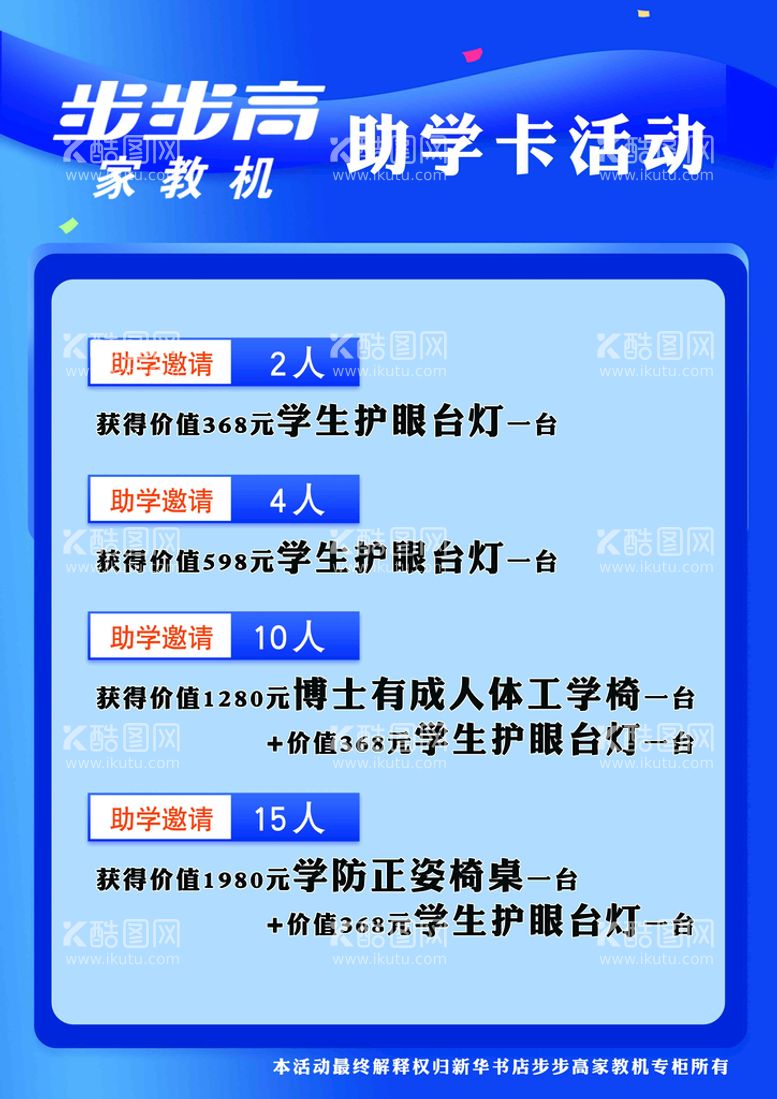 编号：35724711142041005268【酷图网】源文件下载-步步高家教机助学卡活动卡片