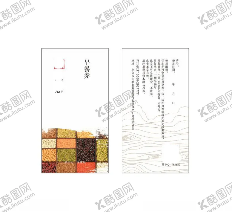 编号：62999702081426239732【酷图网】源文件下载-早餐券