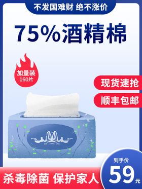 酒精棉