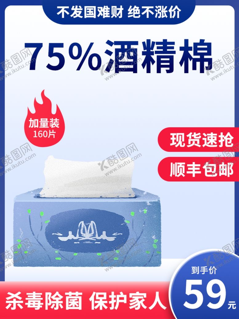 编号：29182707050046242696【酷图网】源文件下载-酒精棉