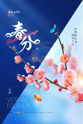 春分高端地产节气微信海报
