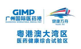 广州国际医药港 GIMP