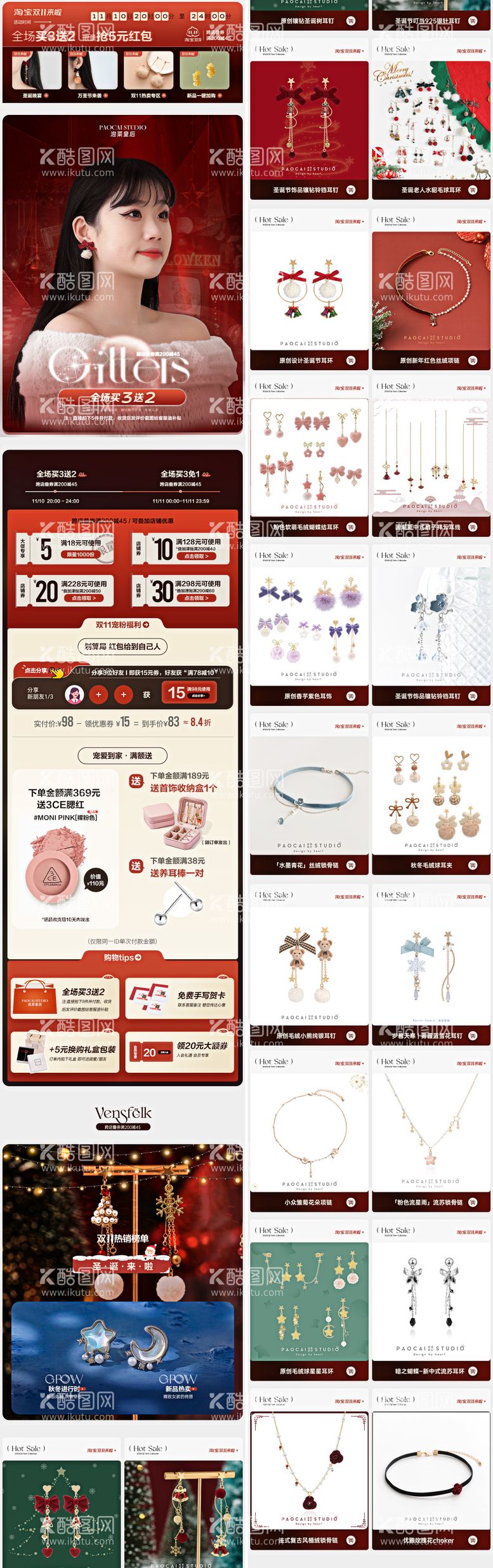 编号：92335411241727212205【酷图网】源文件下载-饰品圣诞节节日详情页