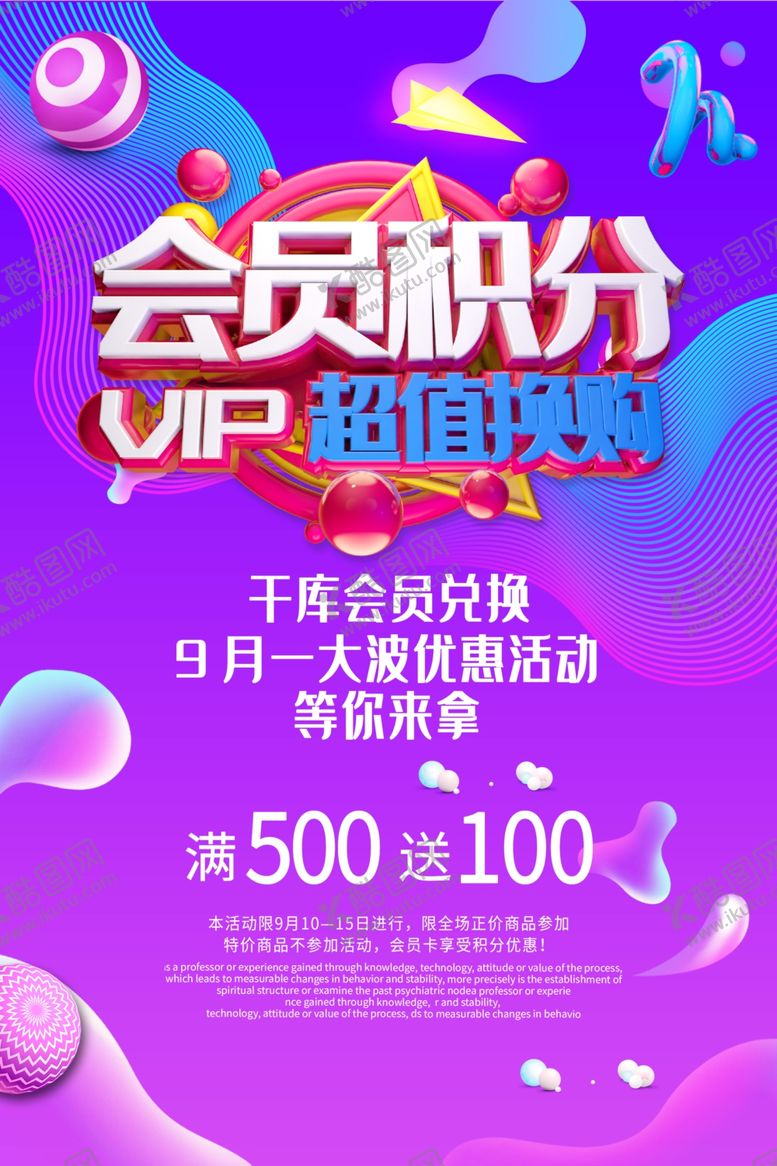 编号：47332306261833218425【酷图网】源文件下载-会员日海报
