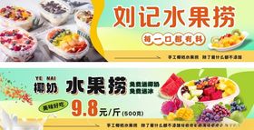 水果捞