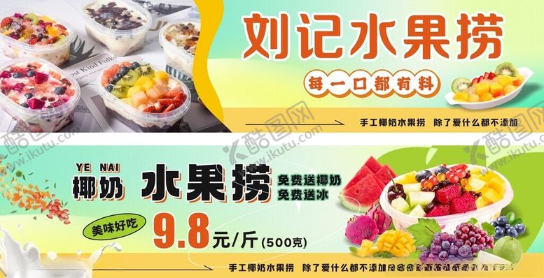 编号：72786404271846122770【酷图网】源文件下载-水果捞