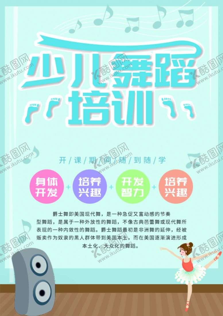 编号：29004507040612377385【酷图网】源文件下载-舞蹈