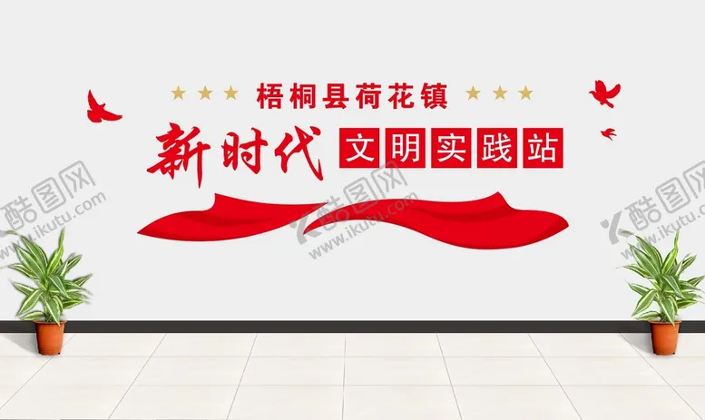 编号：96407412300648073717【酷图网】源文件下载-党建墙面