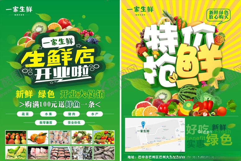 编号：35924507020130542458【酷图网】源文件下载-生鲜店开业单页