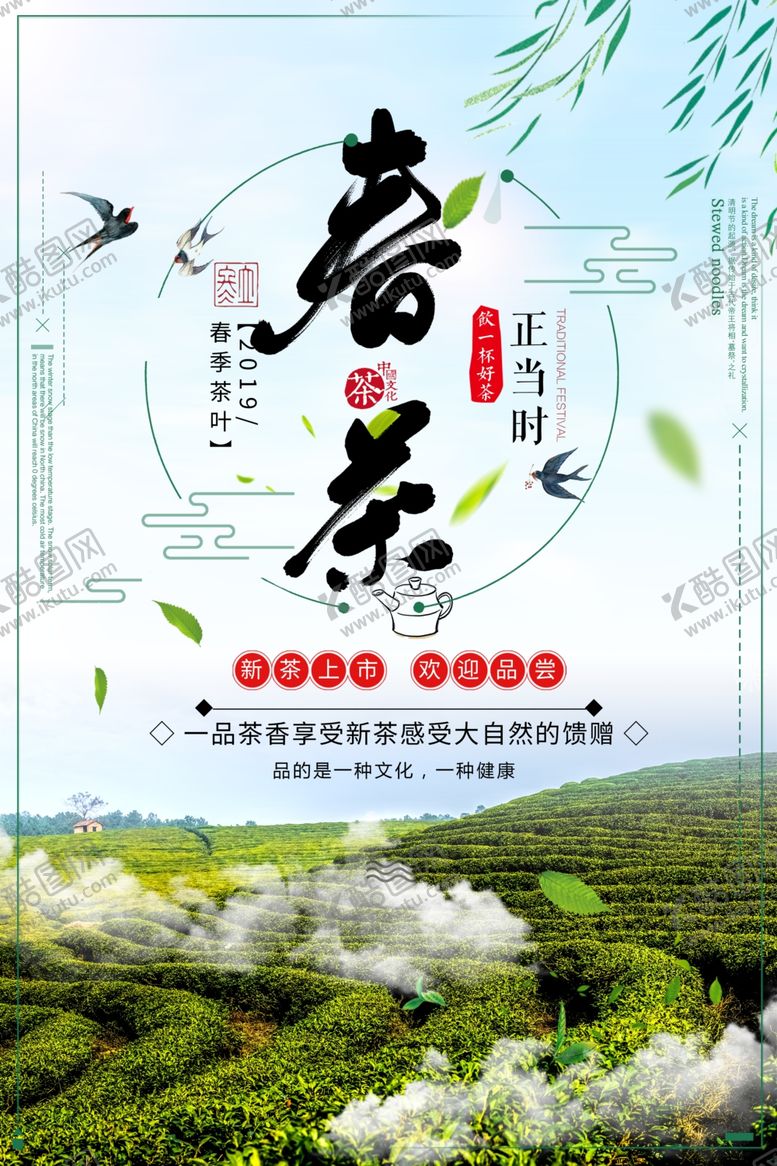 编号：34400810161735574263【酷图网】源文件下载-茶叶海报