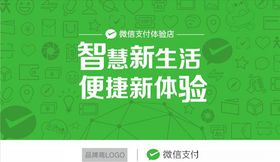 微信支付体验店