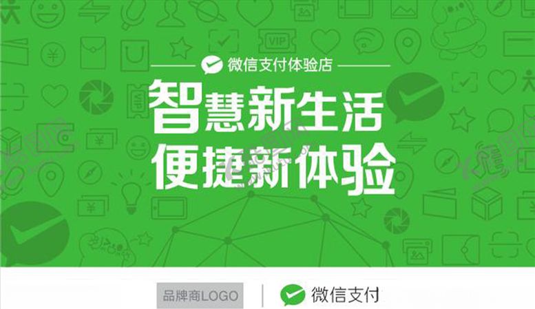 编号：37908710300243466477【酷图网】源文件下载-微信支付体验店