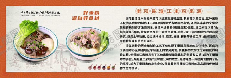 编号：59147302190216277754【酷图网】源文件下载-衡阳米粉简介