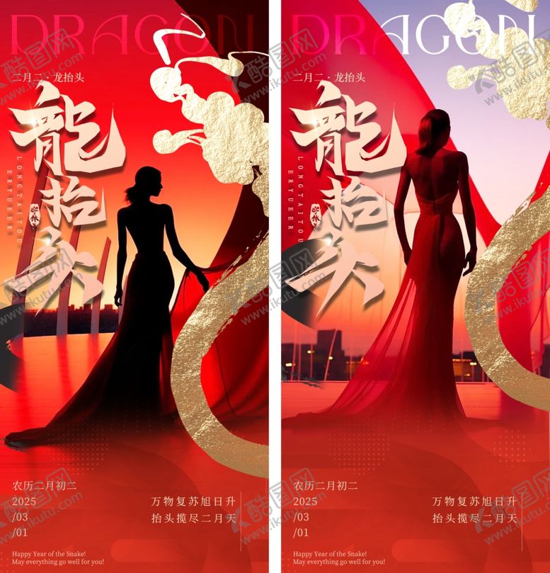 编号：83013203071627424696【酷图网】源文件下载-二月二龙抬头