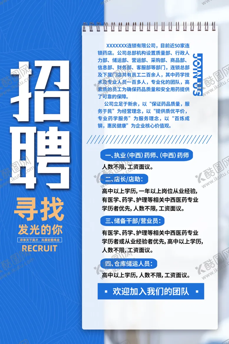 编号：96281010061742564108【酷图网】源文件下载-招聘  