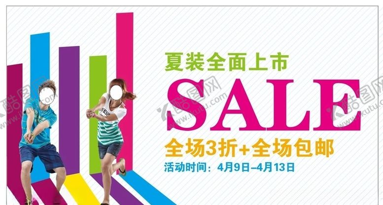 编号：96725010140314207763【酷图网】源文件下载-服装海报