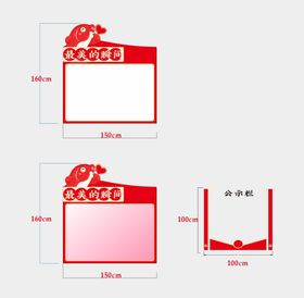 员工奖惩公示栏