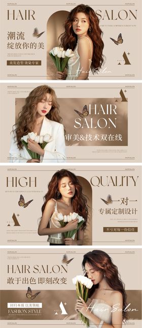 卡其色简约感美发轮播图