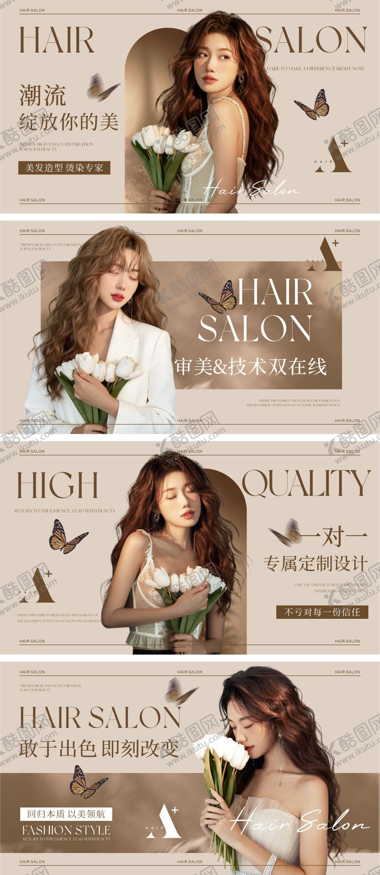 编号：31606203091207384090【酷图网】源文件下载-卡其色简约感美发轮播图